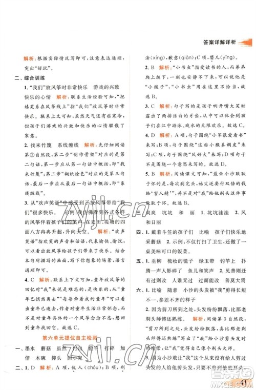 北京教育出版社2023亮点给力提优班多维互动空间三年级语文下册人教版参考答案 北京教育出版社2023亮点给力提优班多维互动空间三年级语文下册人教版参考答案