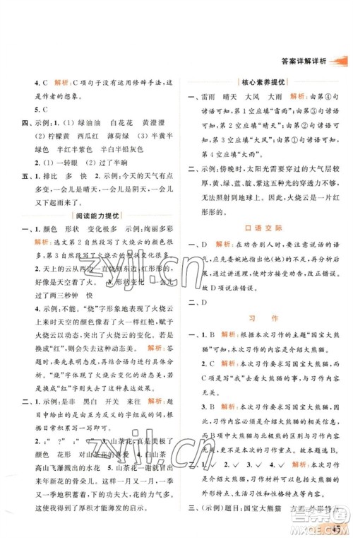 北京教育出版社2023亮点给力提优班多维互动空间三年级语文下册人教版参考答案