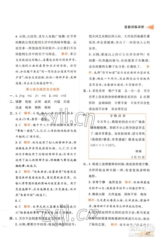 北京教育出版社2023亮点给力提优班多维互动空间三年级语文下册人教版参考答案