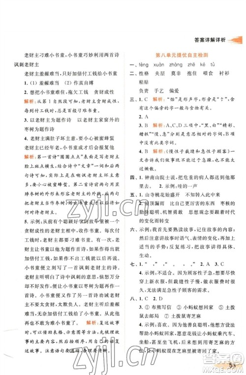 北京教育出版社2023亮点给力提优班多维互动空间三年级语文下册人教版参考答案