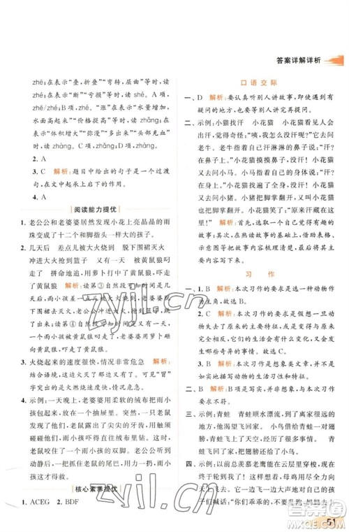 北京教育出版社2023亮点给力提优班多维互动空间三年级语文下册人教版参考答案 北京教育出版社2023亮点给力提优班多维互动空间三年级语文下册人教版参考答案