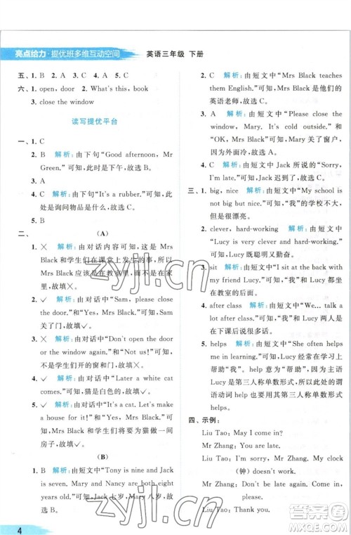 北京教育出版社2023亮点给力提优班多维互动空间三年级英语下册译林版参考答案 北京教育出版社2023亮点给力提优班多维互动空间三年级英语下册译林版参考答案