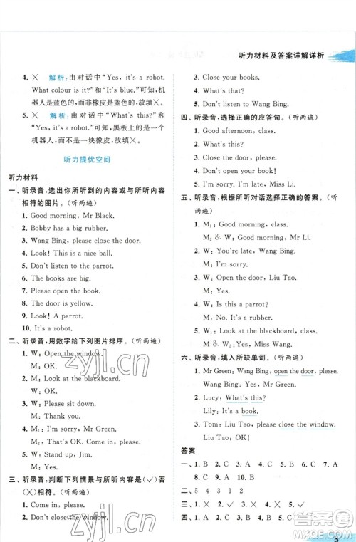 北京教育出版社2023亮点给力提优班多维互动空间三年级英语下册译林版参考答案 北京教育出版社2023亮点给力提优班多维互动空间三年级英语下册译林版参考答案