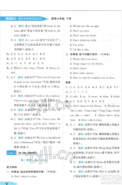 北京教育出版社2023亮点给力提优班多维互动空间三年级英语下册译林版参考答案