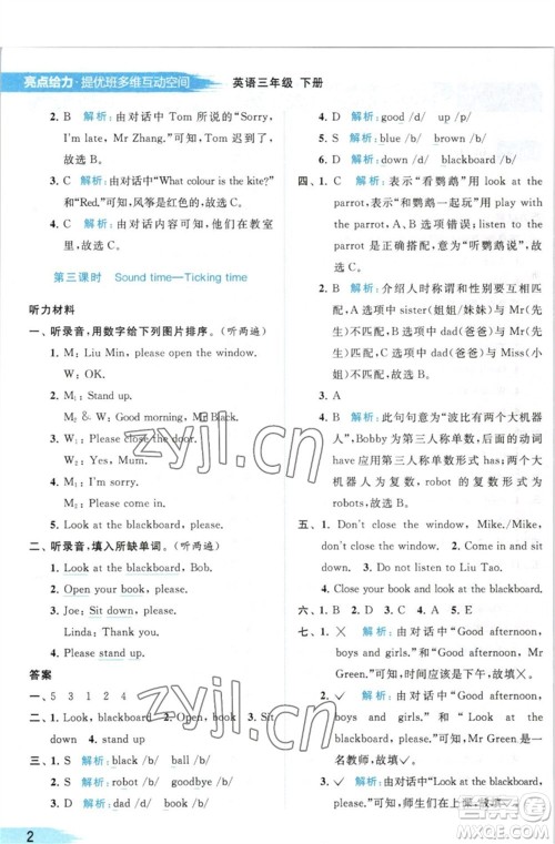 北京教育出版社2023亮点给力提优班多维互动空间三年级英语下册译林版参考答案 北京教育出版社2023亮点给力提优班多维互动空间三年级英语下册译林版参考答案