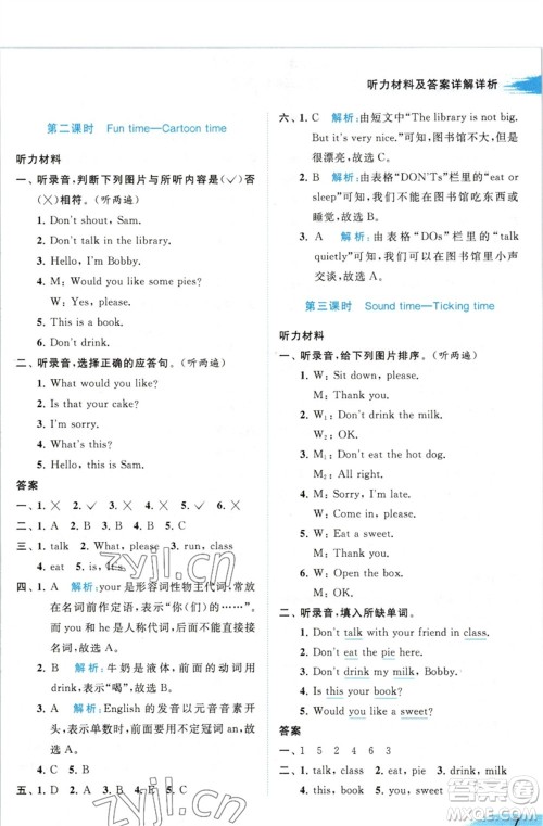 北京教育出版社2023亮点给力提优班多维互动空间三年级英语下册译林版参考答案 北京教育出版社2023亮点给力提优班多维互动空间三年级英语下册译林版参考答案