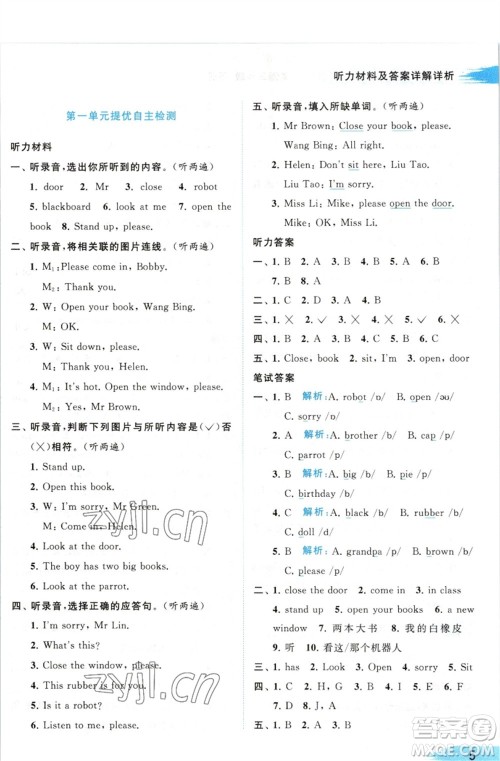 北京教育出版社2023亮点给力提优班多维互动空间三年级英语下册译林版参考答案