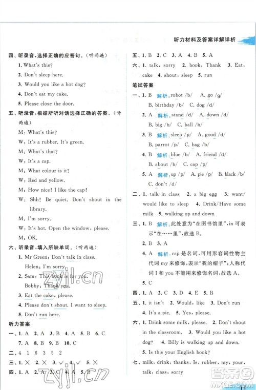 北京教育出版社2023亮点给力提优班多维互动空间三年级英语下册译林版参考答案