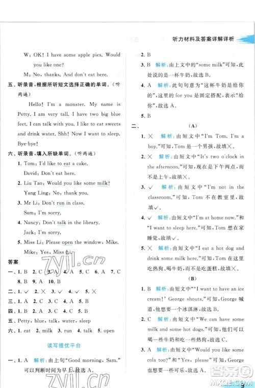 北京教育出版社2023亮点给力提优班多维互动空间三年级英语下册译林版参考答案