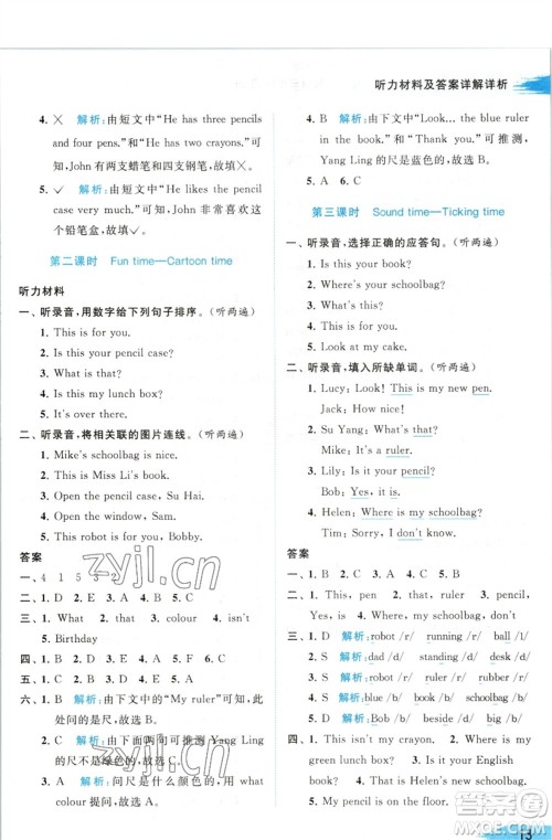 北京教育出版社2023亮点给力提优班多维互动空间三年级英语下册译林版参考答案