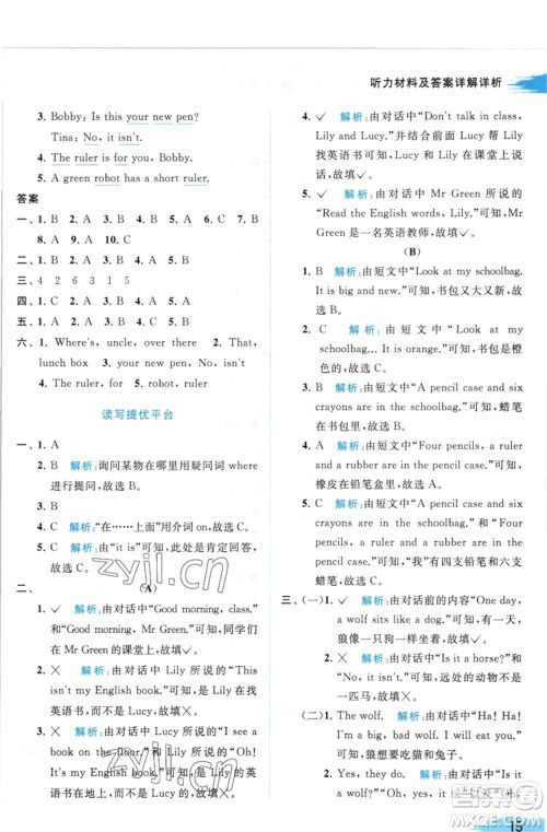 北京教育出版社2023亮点给力提优班多维互动空间三年级英语下册译林版参考答案