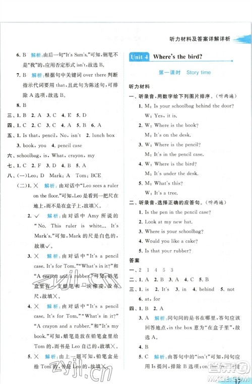 北京教育出版社2023亮点给力提优班多维互动空间三年级英语下册译林版参考答案