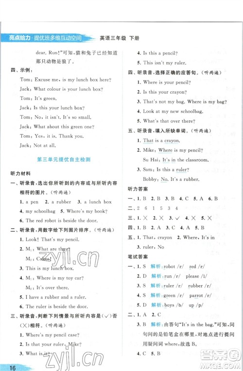 北京教育出版社2023亮点给力提优班多维互动空间三年级英语下册译林版参考答案 北京教育出版社2023亮点给力提优班多维互动空间三年级英语下册译林版参考答案