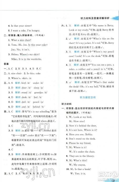 北京教育出版社2023亮点给力提优班多维互动空间三年级英语下册译林版参考答案