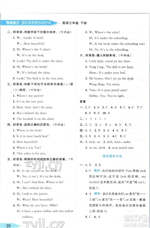 北京教育出版社2023亮点给力提优班多维互动空间三年级英语下册译林版参考答案 北京教育出版社2023亮点给力提优班多维互动空间三年级英语下册译林版参考答案