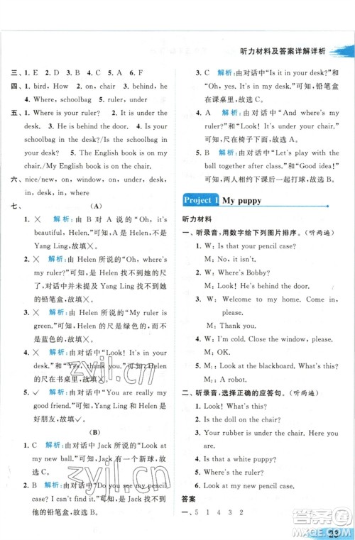 北京教育出版社2023亮点给力提优班多维互动空间三年级英语下册译林版参考答案 北京教育出版社2023亮点给力提优班多维互动空间三年级英语下册译林版参考答案