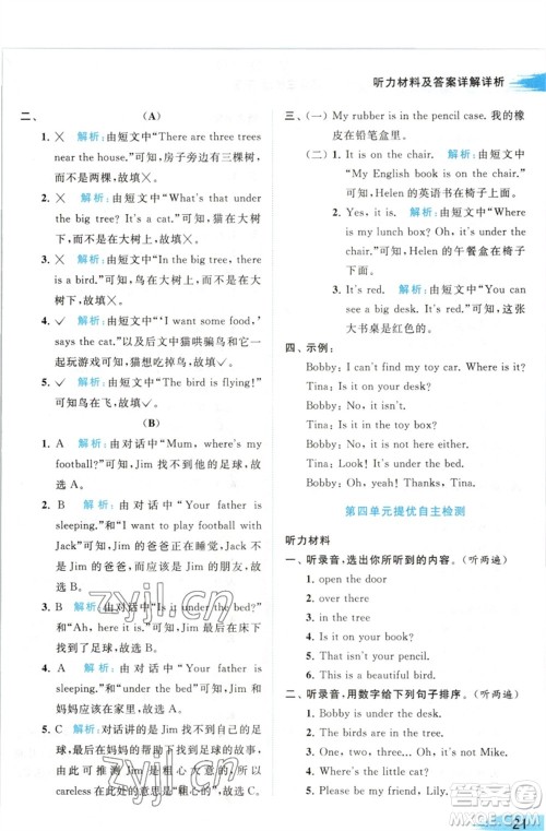 北京教育出版社2023亮点给力提优班多维互动空间三年级英语下册译林版参考答案 北京教育出版社2023亮点给力提优班多维互动空间三年级英语下册译林版参考答案