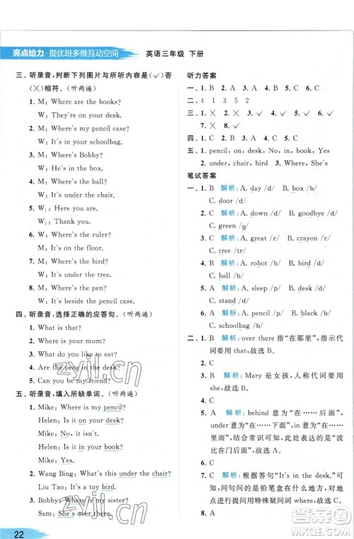 北京教育出版社2023亮点给力提优班多维互动空间三年级英语下册译林版参考答案 北京教育出版社2023亮点给力提优班多维互动空间三年级英语下册译林版参考答案