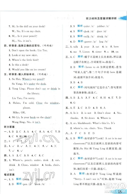 北京教育出版社2023亮点给力提优班多维互动空间三年级英语下册译林版参考答案