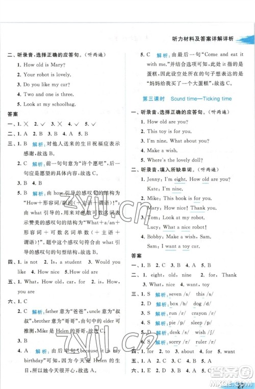 北京教育出版社2023亮点给力提优班多维互动空间三年级英语下册译林版参考答案 北京教育出版社2023亮点给力提优班多维互动空间三年级英语下册译林版参考答案