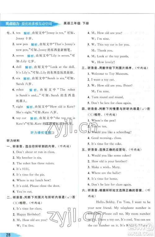 北京教育出版社2023亮点给力提优班多维互动空间三年级英语下册译林版参考答案 北京教育出版社2023亮点给力提优班多维互动空间三年级英语下册译林版参考答案