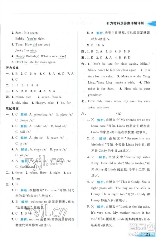 北京教育出版社2023亮点给力提优班多维互动空间三年级英语下册译林版参考答案