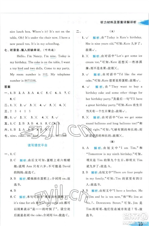 北京教育出版社2023亮点给力提优班多维互动空间三年级英语下册译林版参考答案