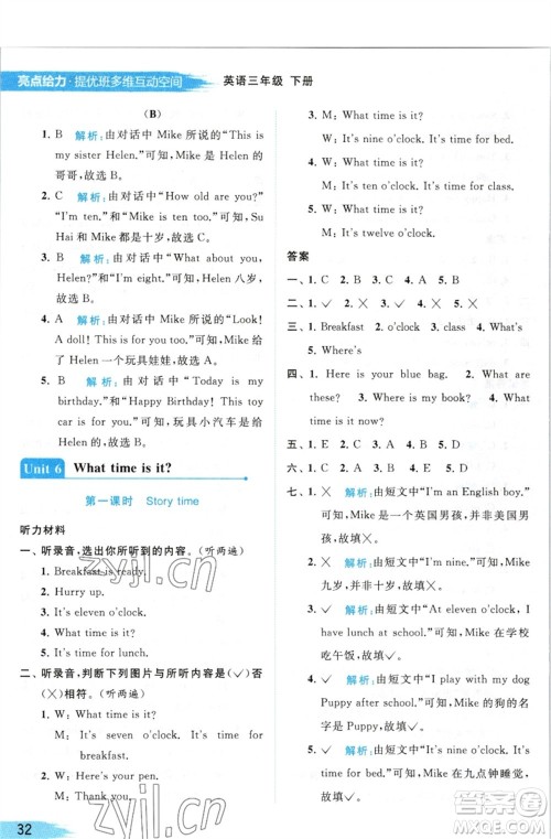 北京教育出版社2023亮点给力提优班多维互动空间三年级英语下册译林版参考答案 北京教育出版社2023亮点给力提优班多维互动空间三年级英语下册译林版参考答案