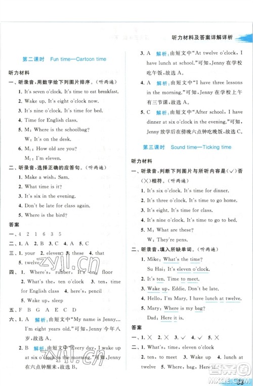 北京教育出版社2023亮点给力提优班多维互动空间三年级英语下册译林版参考答案 北京教育出版社2023亮点给力提优班多维互动空间三年级英语下册译林版参考答案