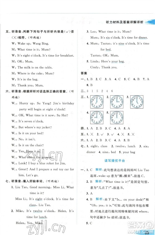 北京教育出版社2023亮点给力提优班多维互动空间三年级英语下册译林版参考答案 北京教育出版社2023亮点给力提优班多维互动空间三年级英语下册译林版参考答案