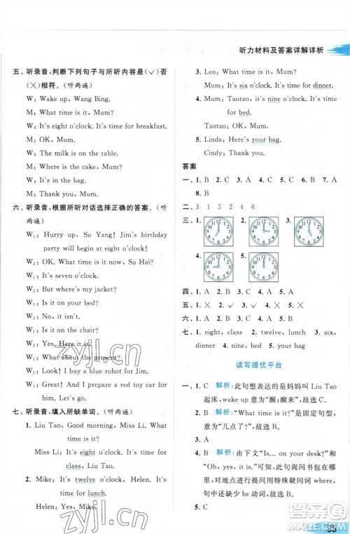 北京教育出版社2023亮点给力提优班多维互动空间三年级英语下册译林版参考答案