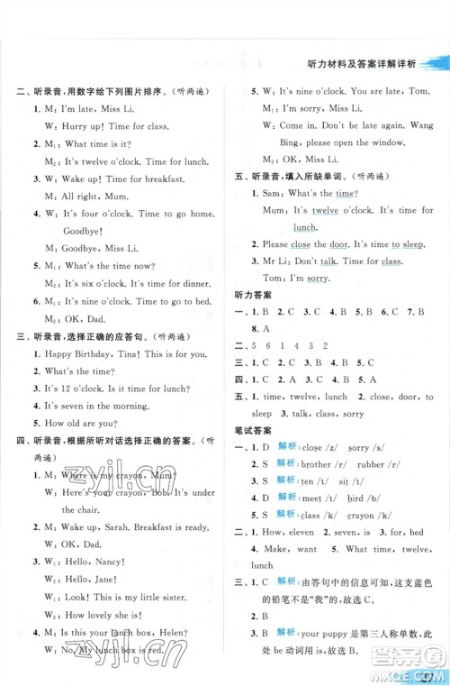 北京教育出版社2023亮点给力提优班多维互动空间三年级英语下册译林版参考答案 北京教育出版社2023亮点给力提优班多维互动空间三年级英语下册译林版参考答案