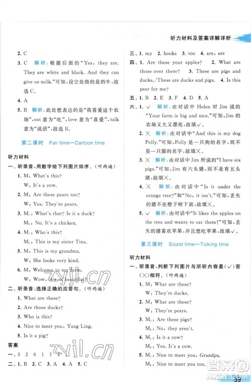 北京教育出版社2023亮点给力提优班多维互动空间三年级英语下册译林版参考答案