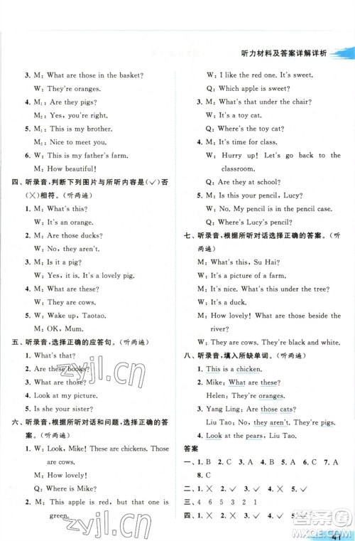 北京教育出版社2023亮点给力提优班多维互动空间三年级英语下册译林版参考答案 北京教育出版社2023亮点给力提优班多维互动空间三年级英语下册译林版参考答案