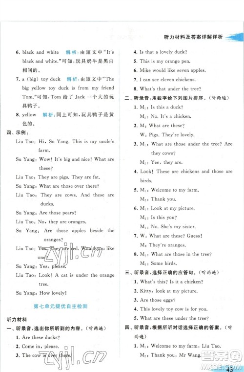 北京教育出版社2023亮点给力提优班多维互动空间三年级英语下册译林版参考答案 北京教育出版社2023亮点给力提优班多维互动空间三年级英语下册译林版参考答案