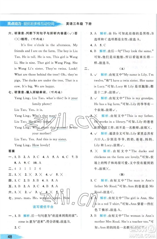北京教育出版社2023亮点给力提优班多维互动空间三年级英语下册译林版参考答案 北京教育出版社2023亮点给力提优班多维互动空间三年级英语下册译林版参考答案