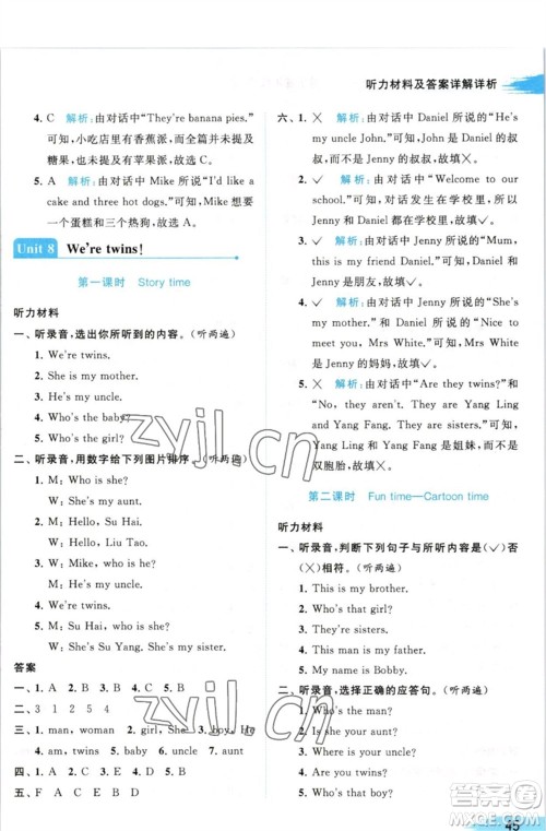 北京教育出版社2023亮点给力提优班多维互动空间三年级英语下册译林版参考答案 北京教育出版社2023亮点给力提优班多维互动空间三年级英语下册译林版参考答案