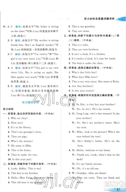 北京教育出版社2023亮点给力提优班多维互动空间三年级英语下册译林版参考答案 北京教育出版社2023亮点给力提优班多维互动空间三年级英语下册译林版参考答案