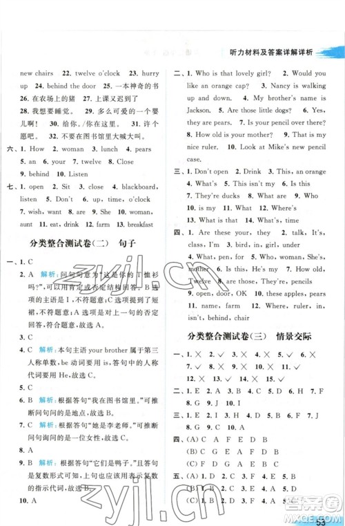 北京教育出版社2023亮点给力提优班多维互动空间三年级英语下册译林版参考答案 北京教育出版社2023亮点给力提优班多维互动空间三年级英语下册译林版参考答案