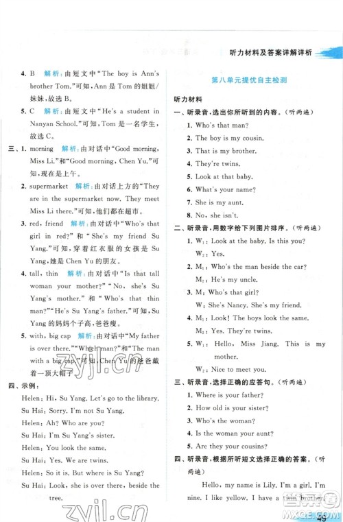 北京教育出版社2023亮点给力提优班多维互动空间三年级英语下册译林版参考答案 北京教育出版社2023亮点给力提优班多维互动空间三年级英语下册译林版参考答案