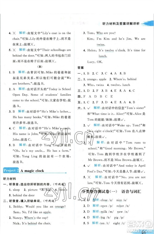 北京教育出版社2023亮点给力提优班多维互动空间三年级英语下册译林版参考答案