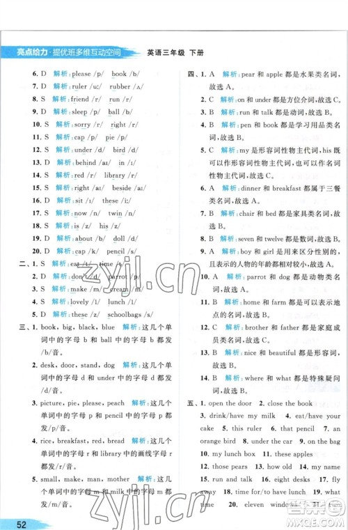 北京教育出版社2023亮点给力提优班多维互动空间三年级英语下册译林版参考答案