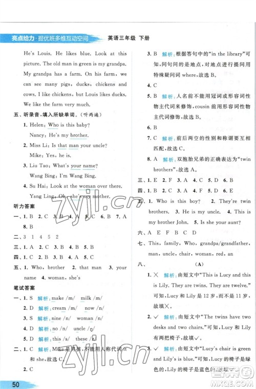 北京教育出版社2023亮点给力提优班多维互动空间三年级英语下册译林版参考答案