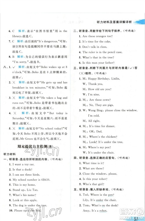 北京教育出版社2023亮点给力提优班多维互动空间三年级英语下册译林版参考答案 北京教育出版社2023亮点给力提优班多维互动空间三年级英语下册译林版参考答案