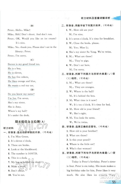 北京教育出版社2023亮点给力提优班多维互动空间三年级英语下册译林版参考答案 北京教育出版社2023亮点给力提优班多维互动空间三年级英语下册译林版参考答案