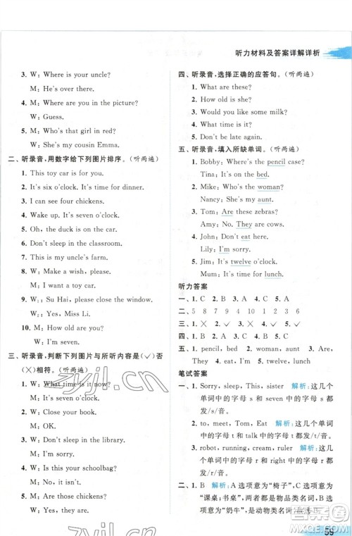 北京教育出版社2023亮点给力提优班多维互动空间三年级英语下册译林版参考答案 北京教育出版社2023亮点给力提优班多维互动空间三年级英语下册译林版参考答案