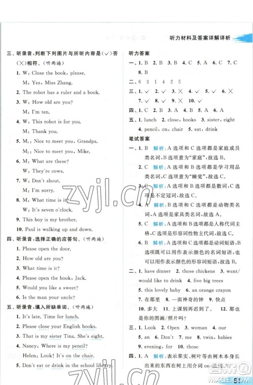 北京教育出版社2023亮点给力提优班多维互动空间三年级英语下册译林版参考答案