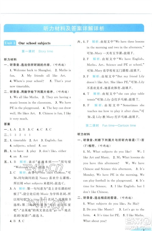 北京教育出版社2023亮点给力提优班多维互动空间四年级英语下册译林版参考答案