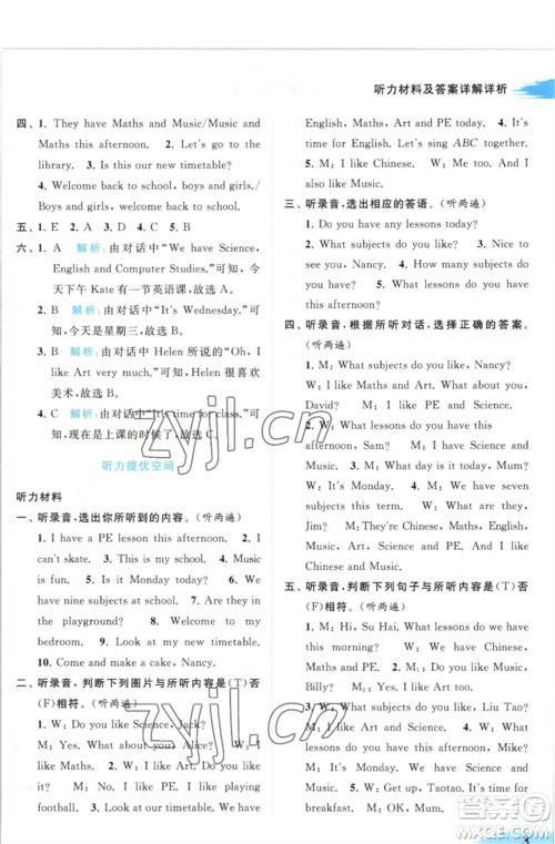 北京教育出版社2023亮点给力提优班多维互动空间四年级英语下册译林版参考答案