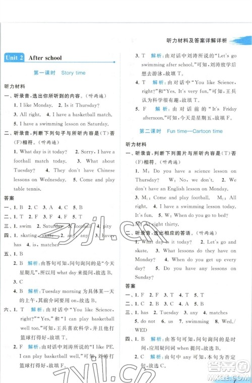 北京教育出版社2023亮点给力提优班多维互动空间四年级英语下册译林版参考答案